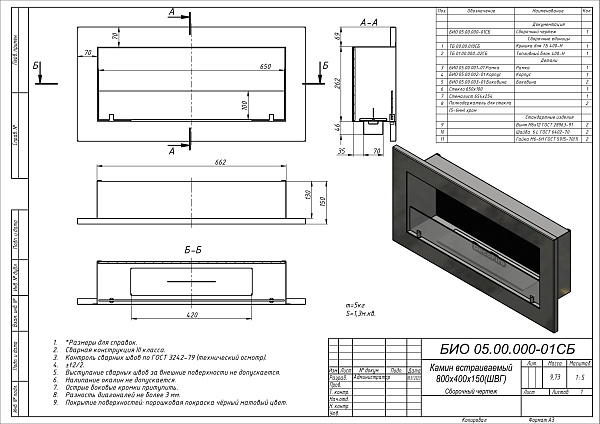 DecoFire Atlas M комплект_3